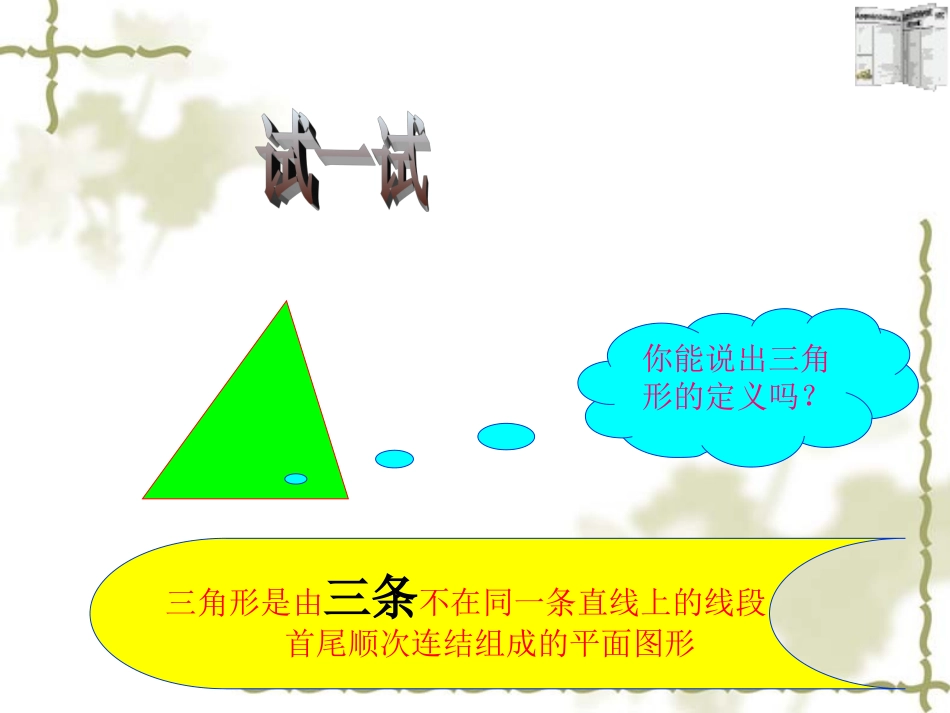 11.3多边形_第3页