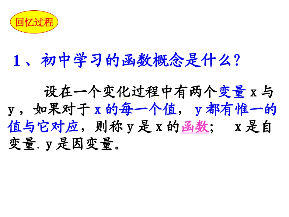 函数的概念第一课时_第2页