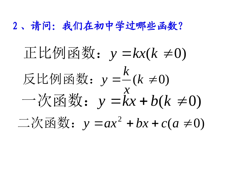 函数的概念第一课时_第3页