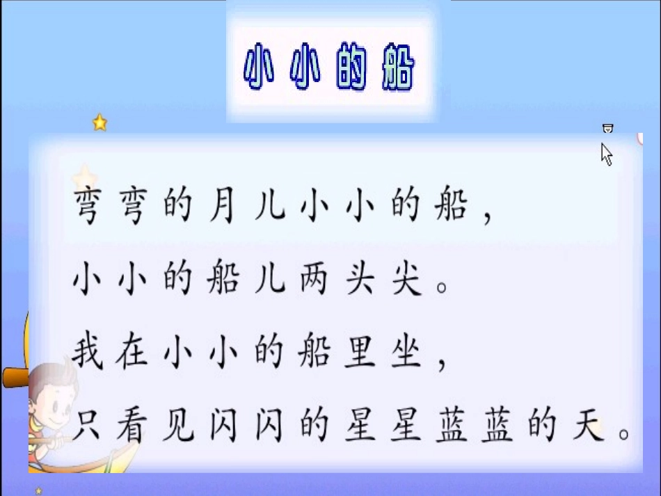 小小的船课件_第3页