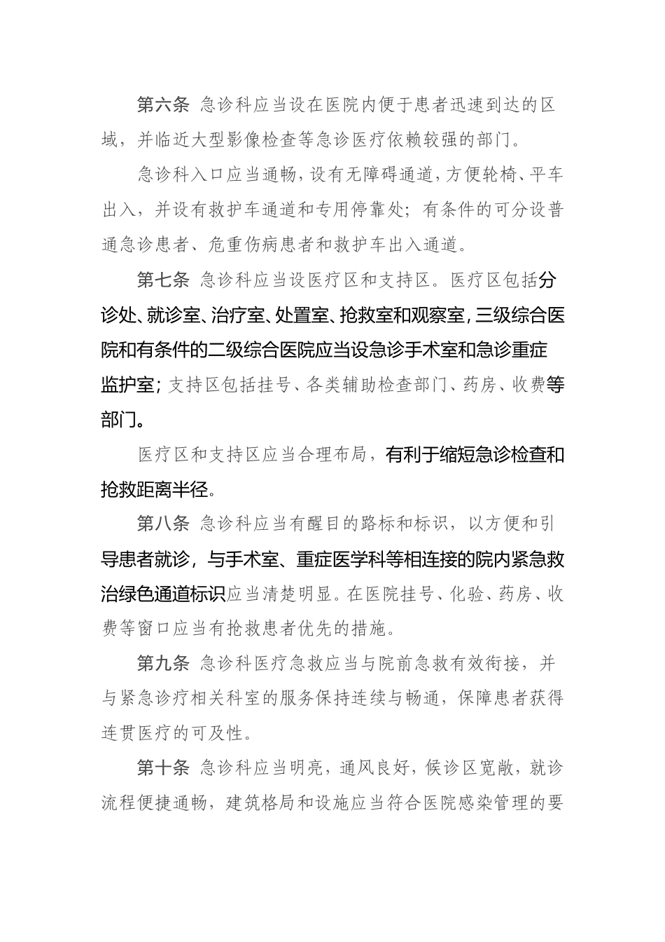 急诊科建设与管理指南(试行)_第2页