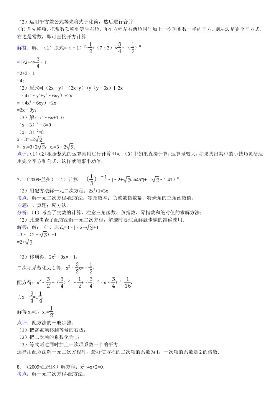 知识点128  配方法 解答题_第3页
