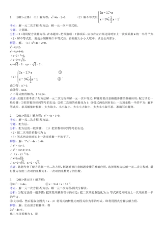 知识点128  配方法 解答题