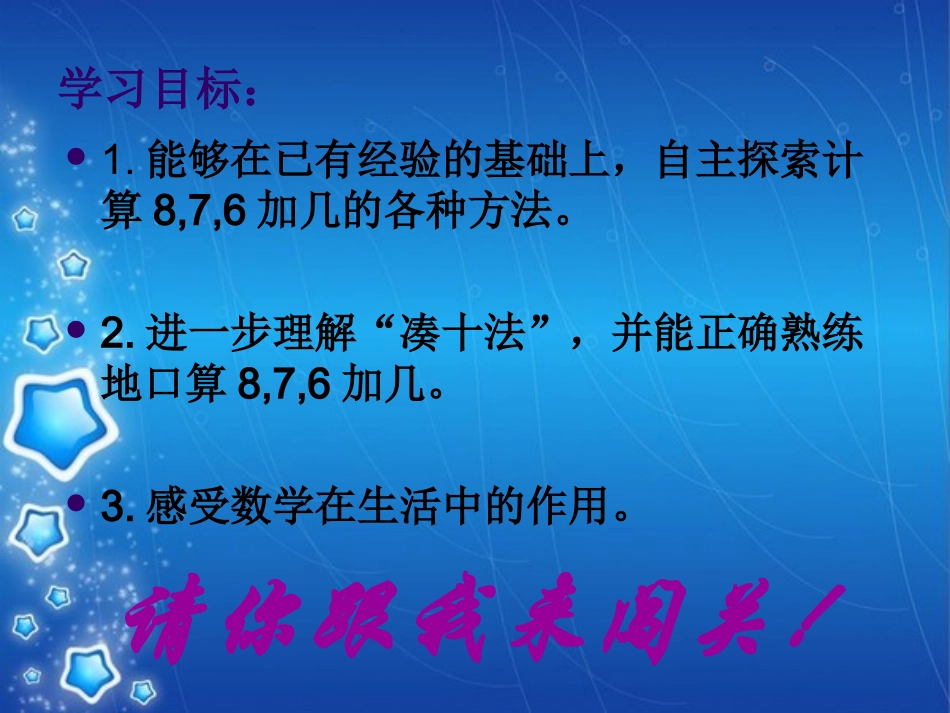 小学数学人教2011课标版一年级876加几_第2页