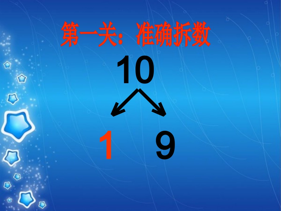 小学数学人教2011课标版一年级876加几_第3页