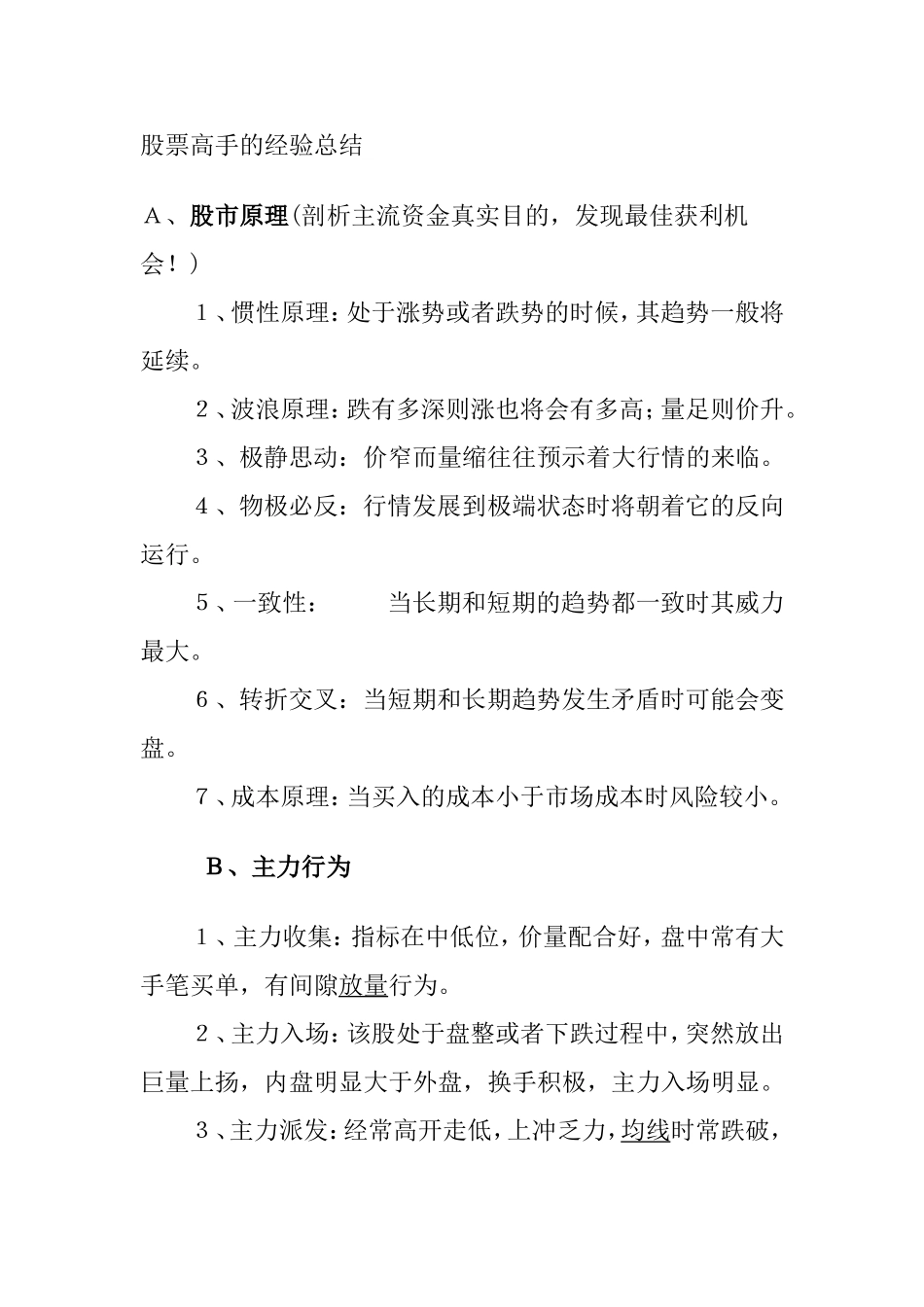 股票高手的经验总结_第1页