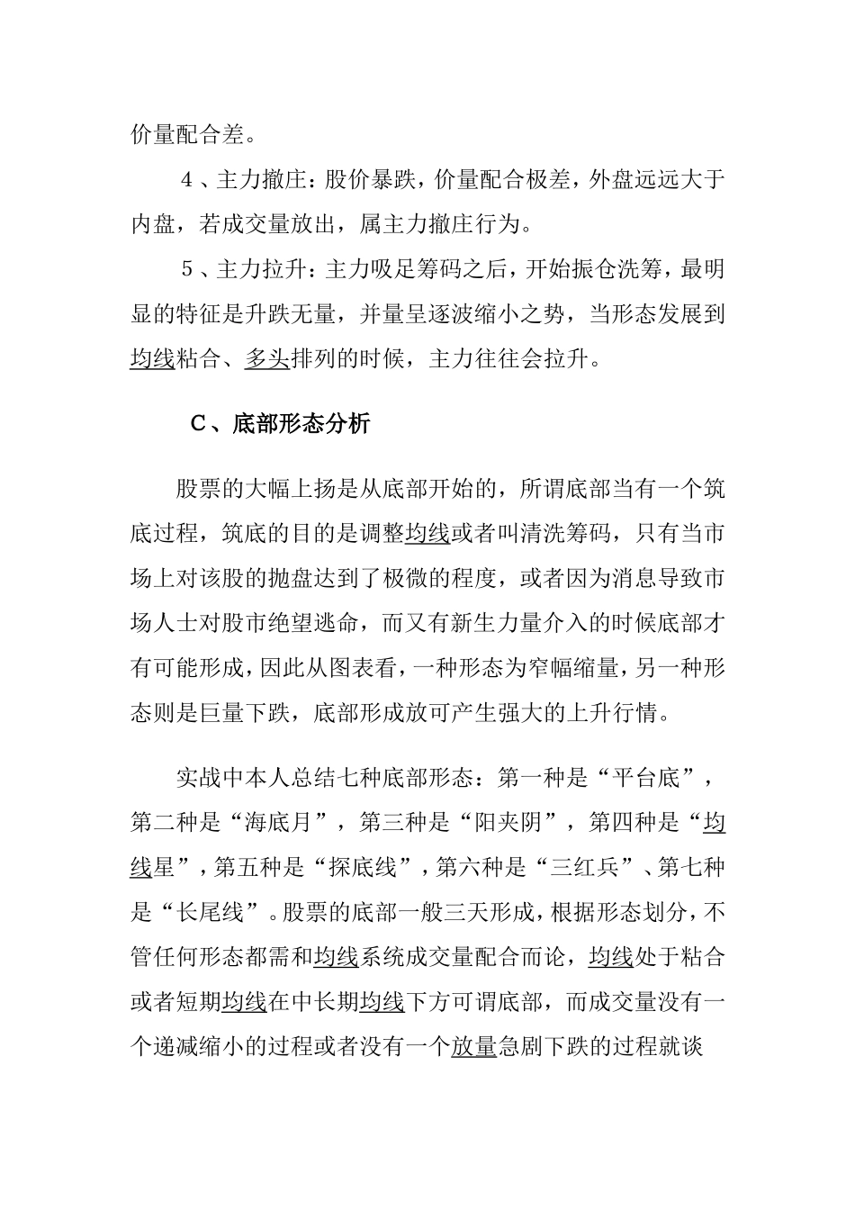 股票高手的经验总结_第2页