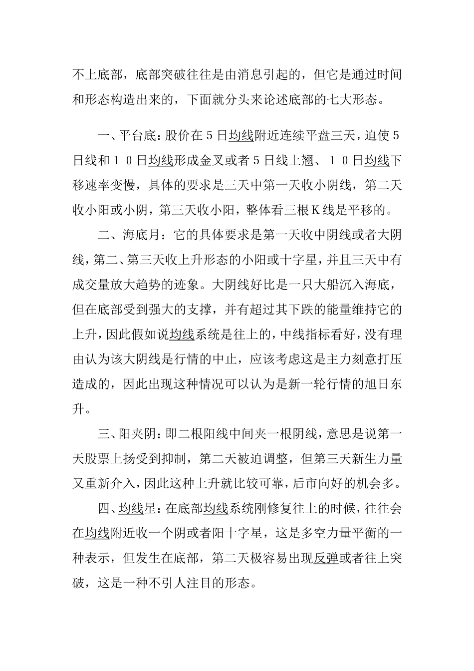 股票高手的经验总结_第3页