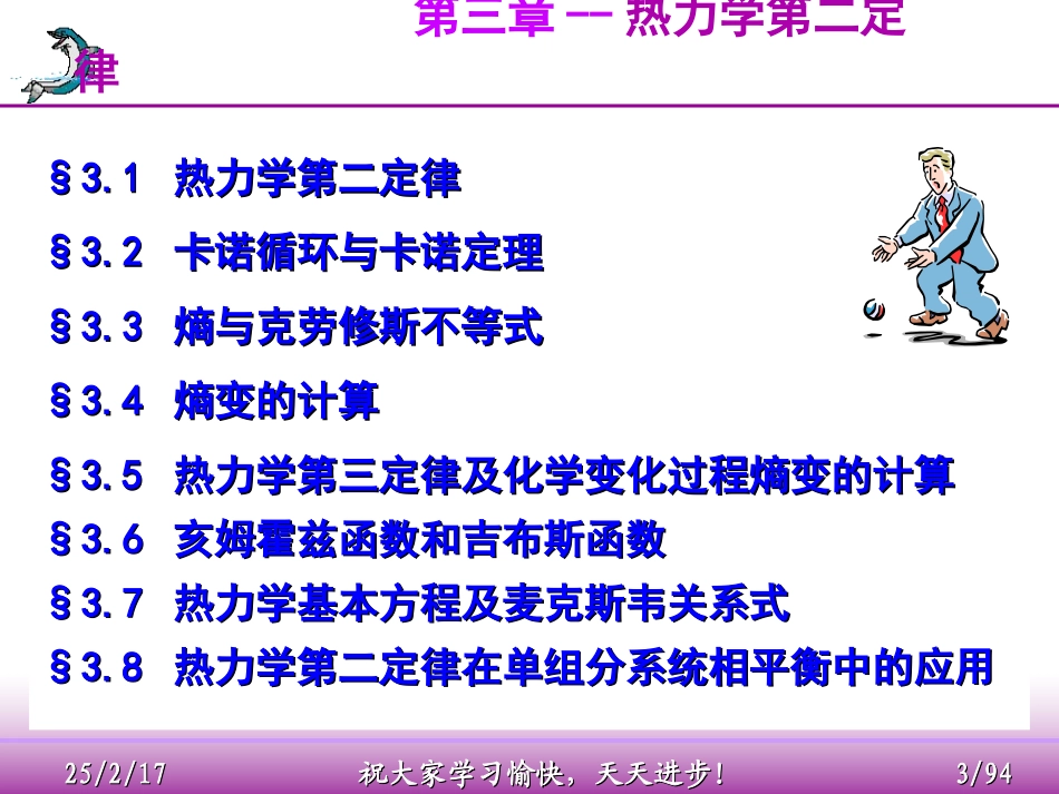 热力学第二定律PPT课件_第3页
