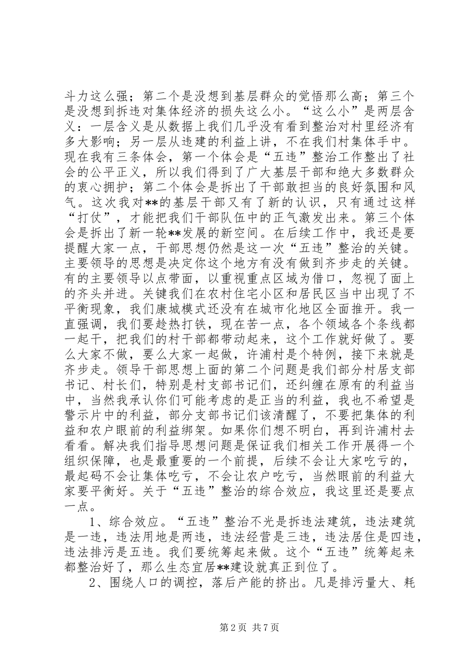 区三级干部大会讲话_第2页