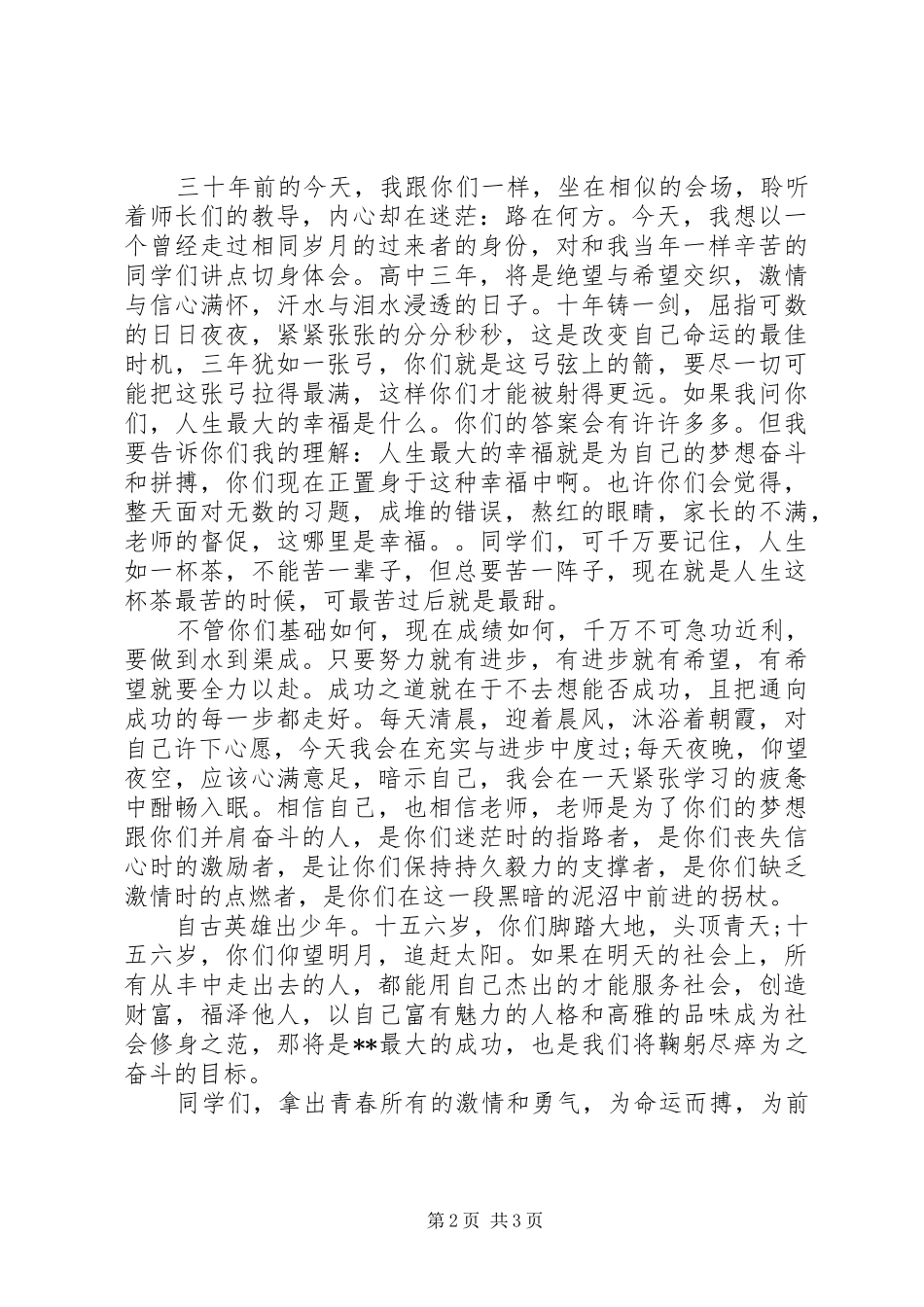 学校校长开学典礼发言_第2页