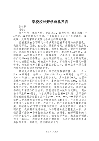 学校校长开学典礼发言