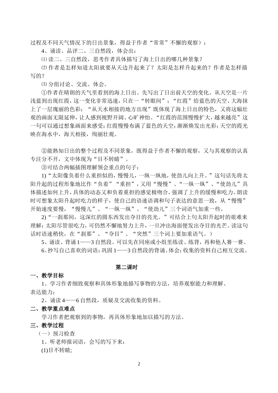 07海上日出_第2页