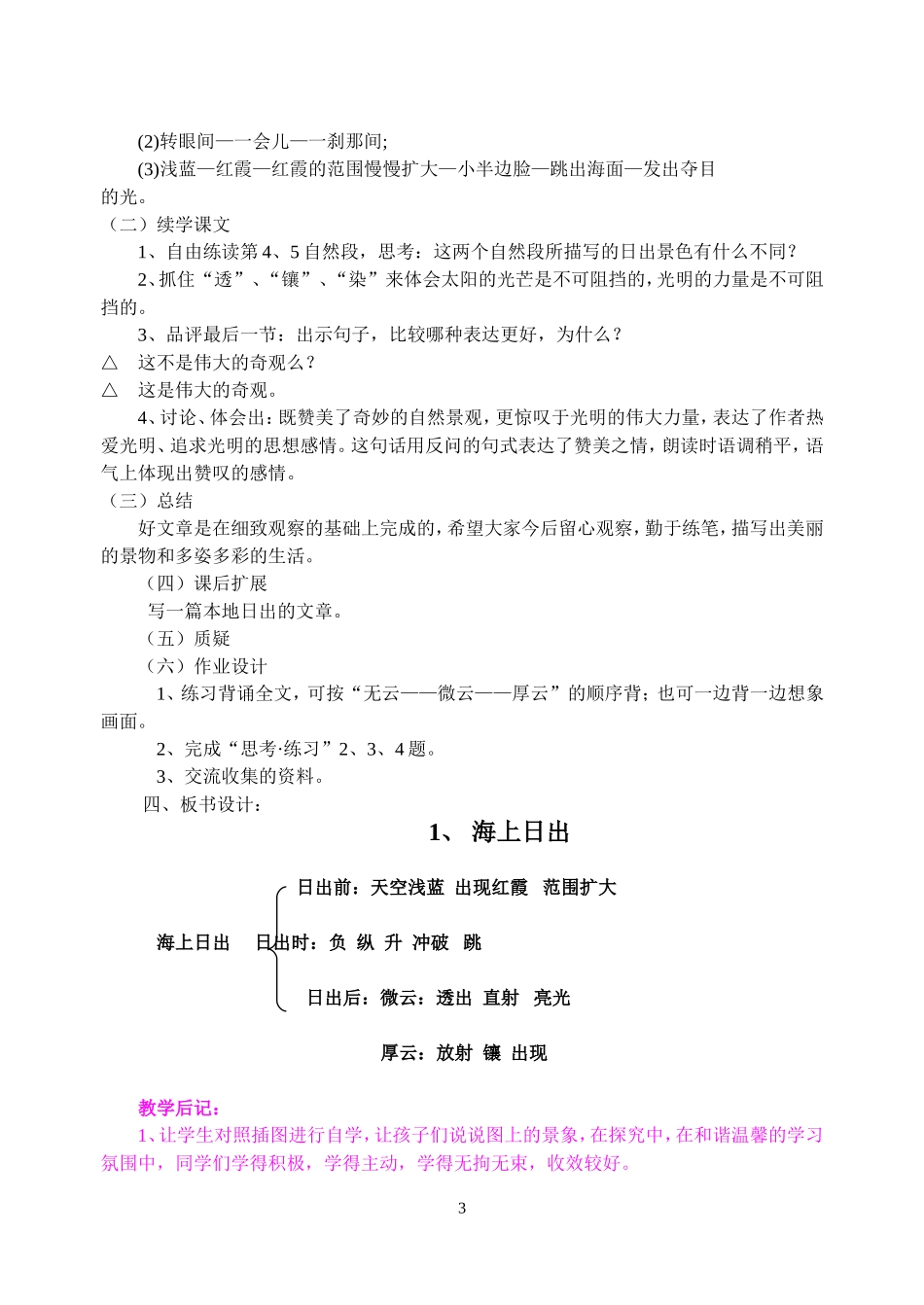 07海上日出_第3页