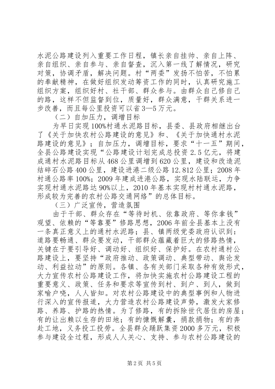 市农村公路建设工作会上的发言_第2页