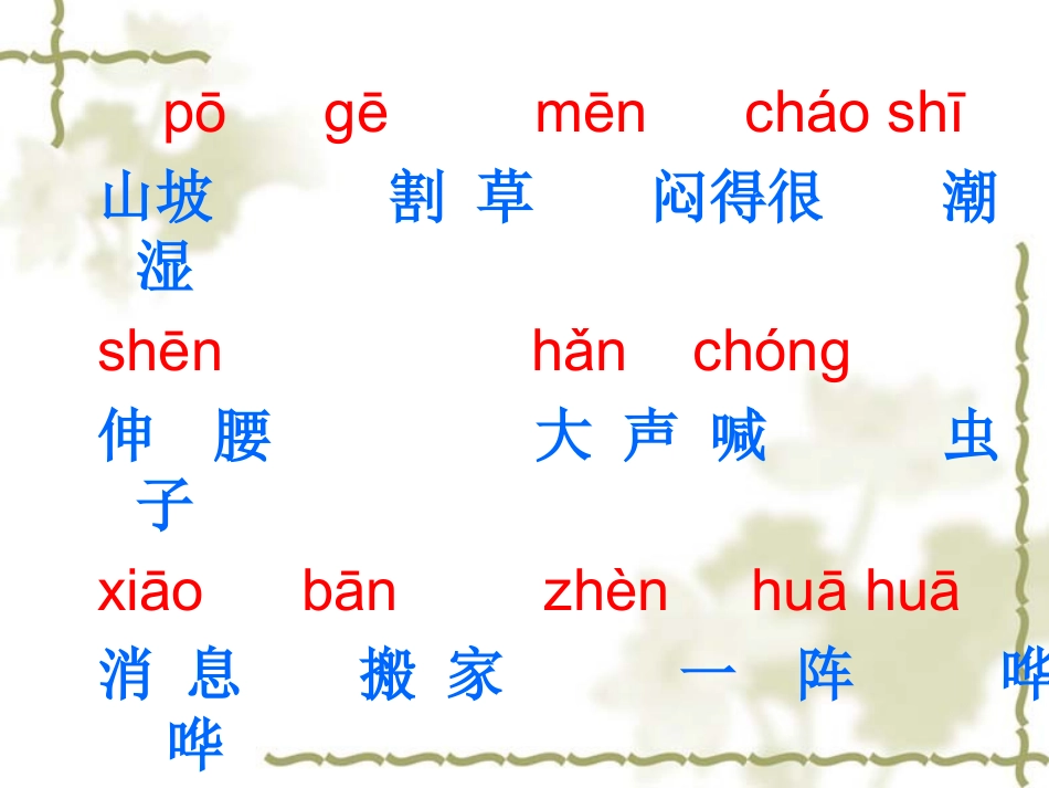 《要下雨了》ppt课件_第2页