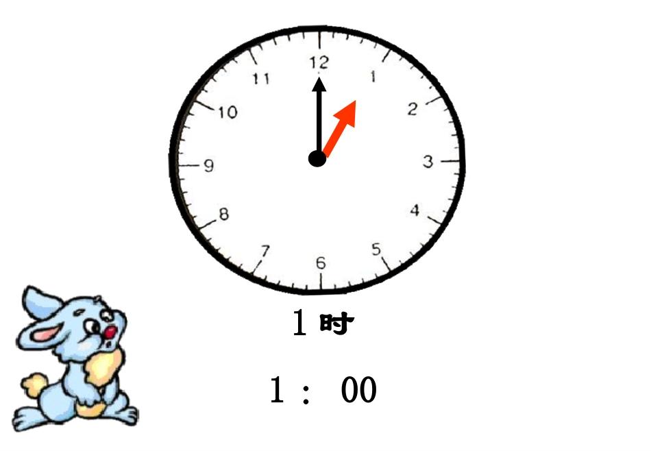 二年级上认识时间(1)_第2页