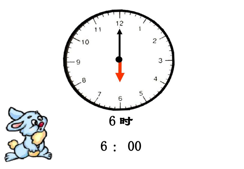 二年级上认识时间(1)_第3页