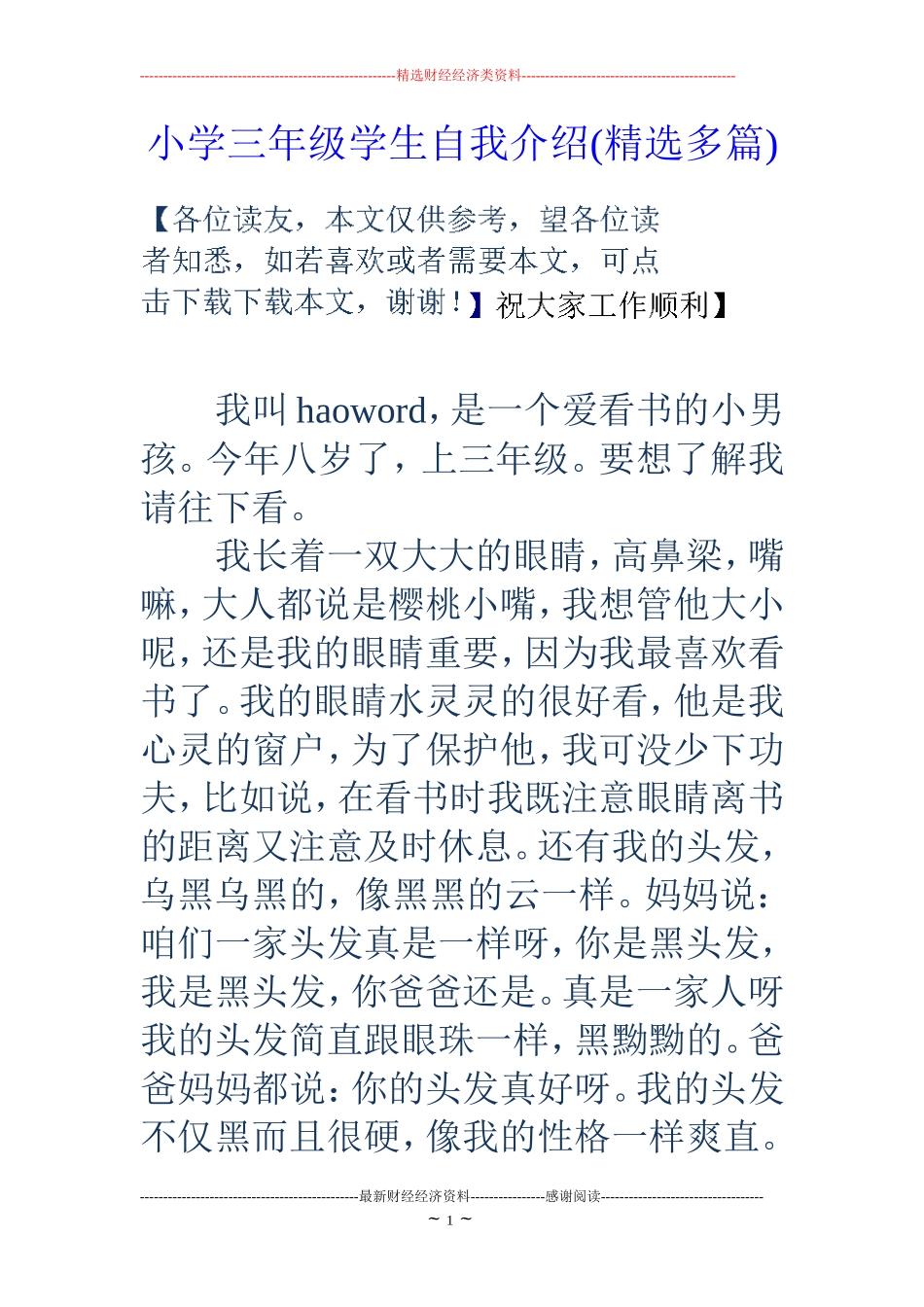 小学三年级学生自我介绍(精选多篇)_第1页