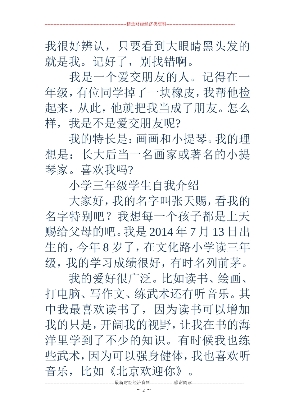 小学三年级学生自我介绍(精选多篇)_第2页