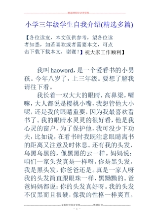 小学三年级学生自我介绍(精选多篇)