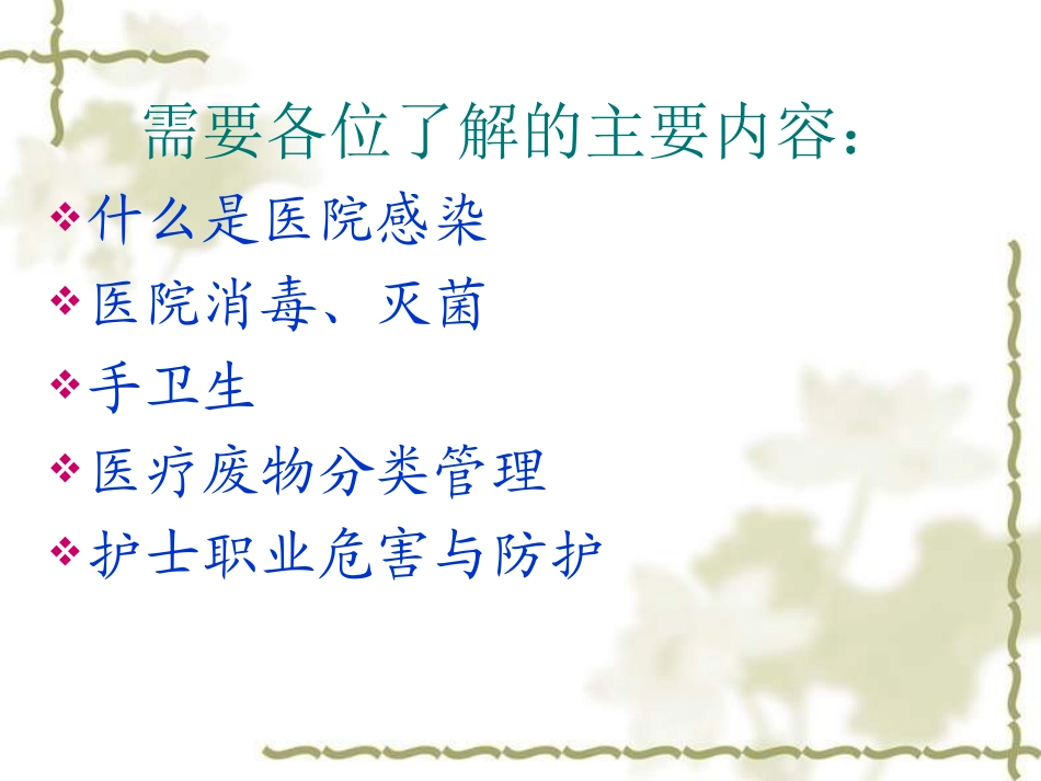 医院感控和护士职业防护ppt_第2页