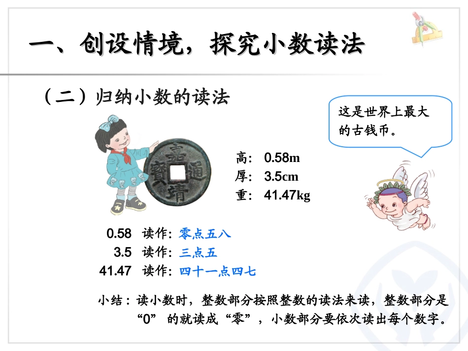 人教2011版小学数学四年级小数的读法和写法ppt课件_第3页