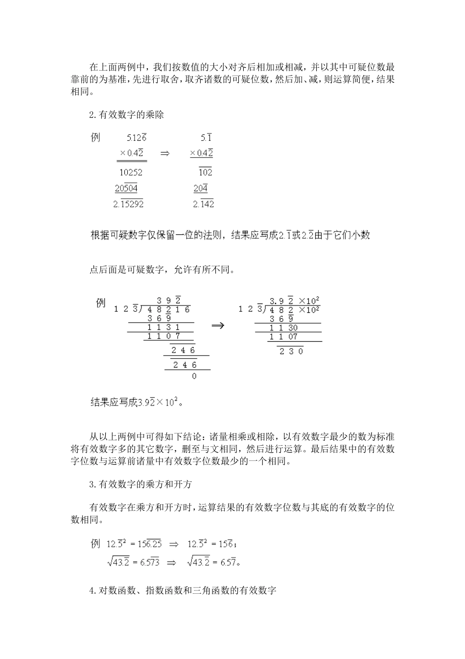 有效数字及其运算规则_第3页