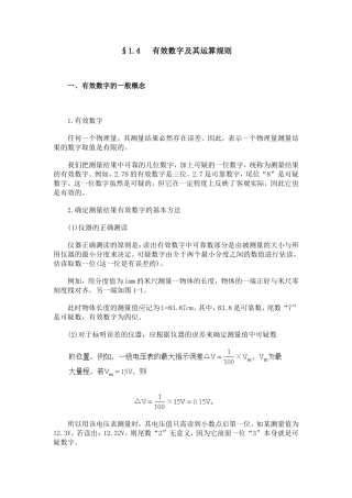 有效数字及其运算规则