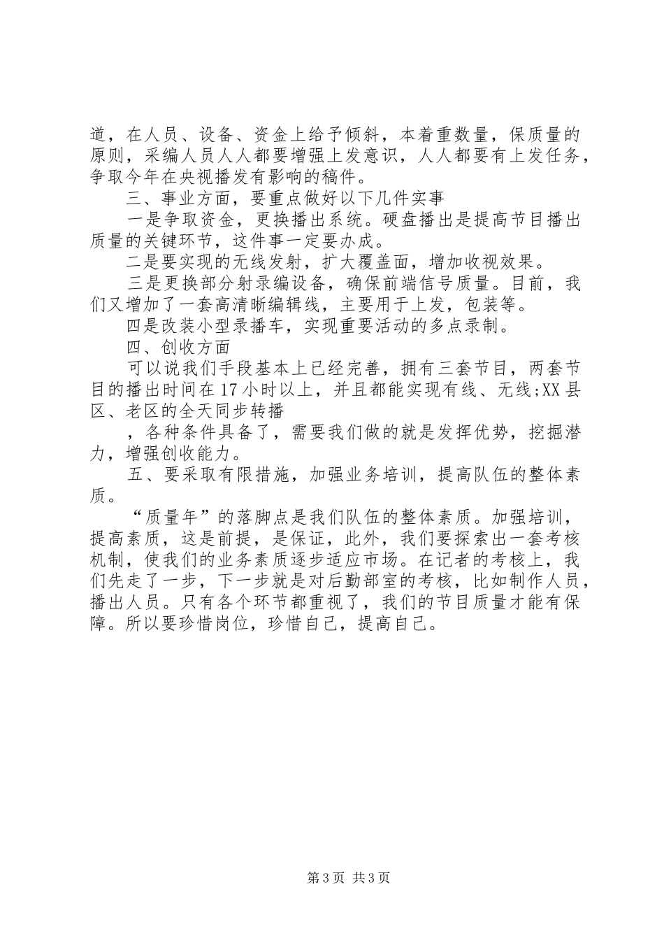 宣传部门领导工作会议讲话_第3页