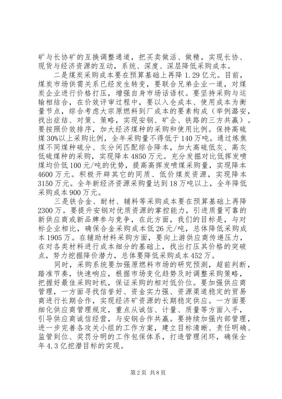 公司扭亏会议讲话_第2页