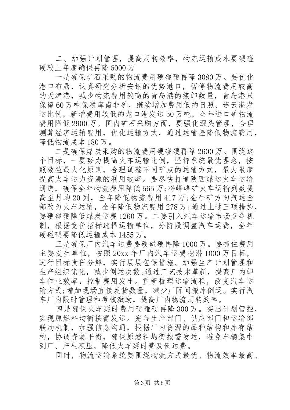 公司扭亏会议讲话_第3页