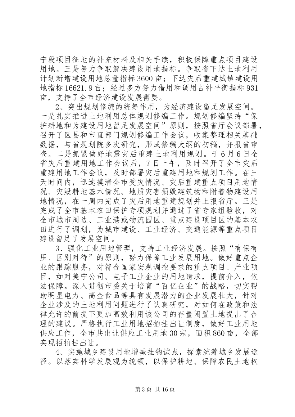 国土局资源工作计划_第3页