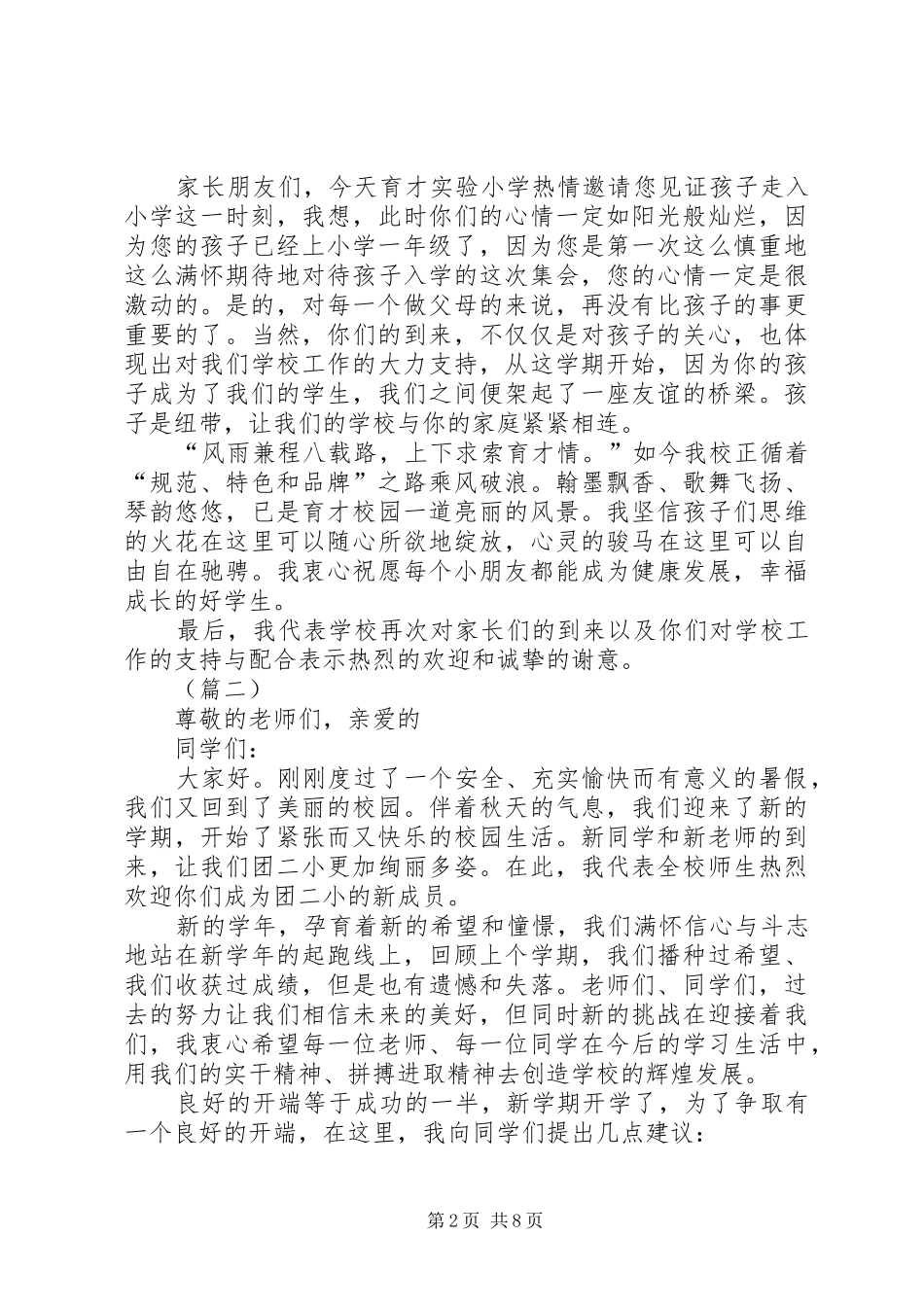 学校长开学典礼讲话稿六篇_第2页