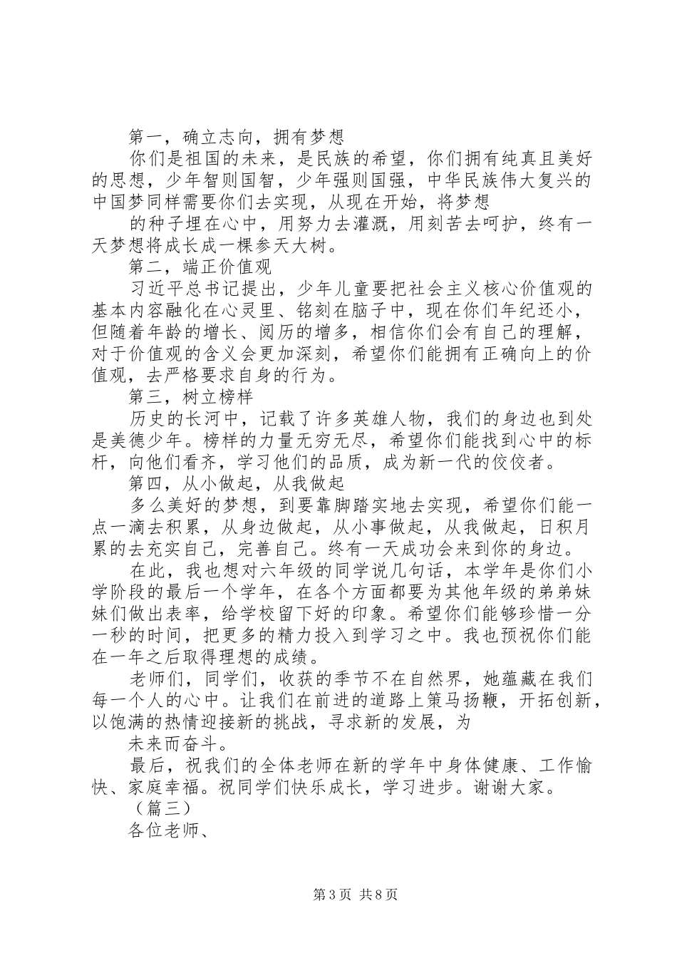 学校长开学典礼讲话稿六篇_第3页