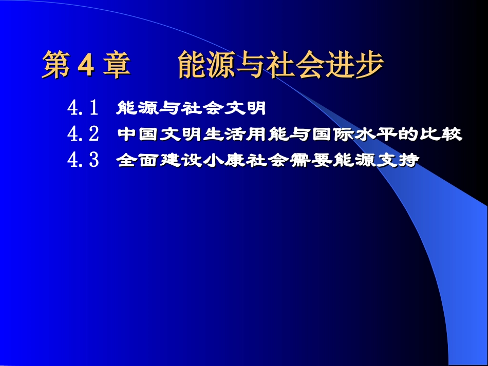 能源战略与能源经济_第1页
