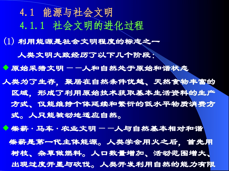 能源战略与能源经济_第3页