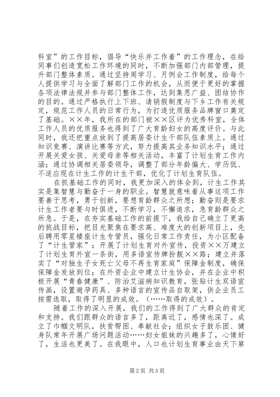 关于科室副科长岗位竞聘的优秀演讲稿_第2页