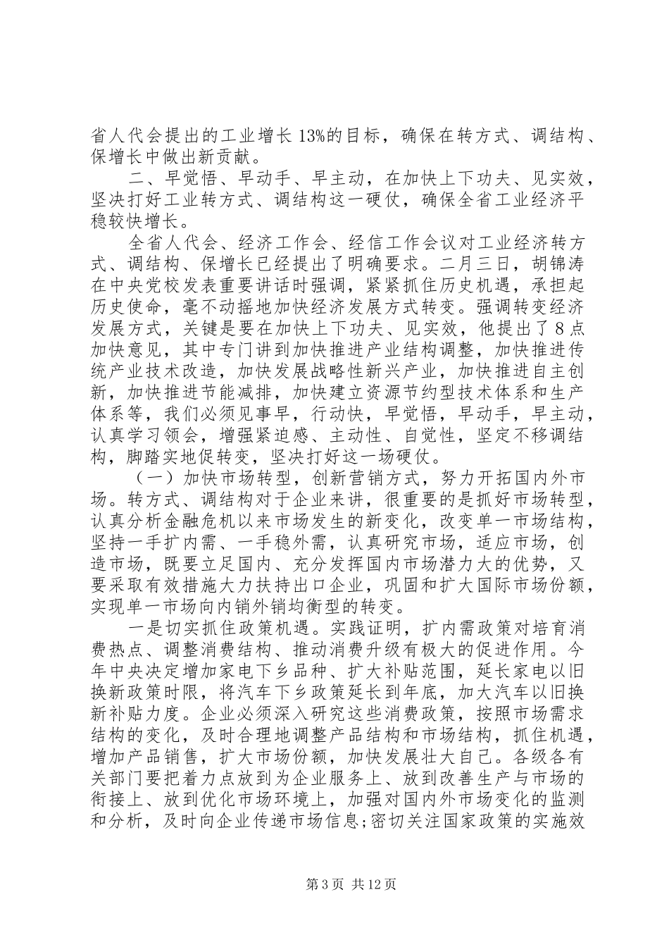 全省工业经济工作会议讲话_第3页