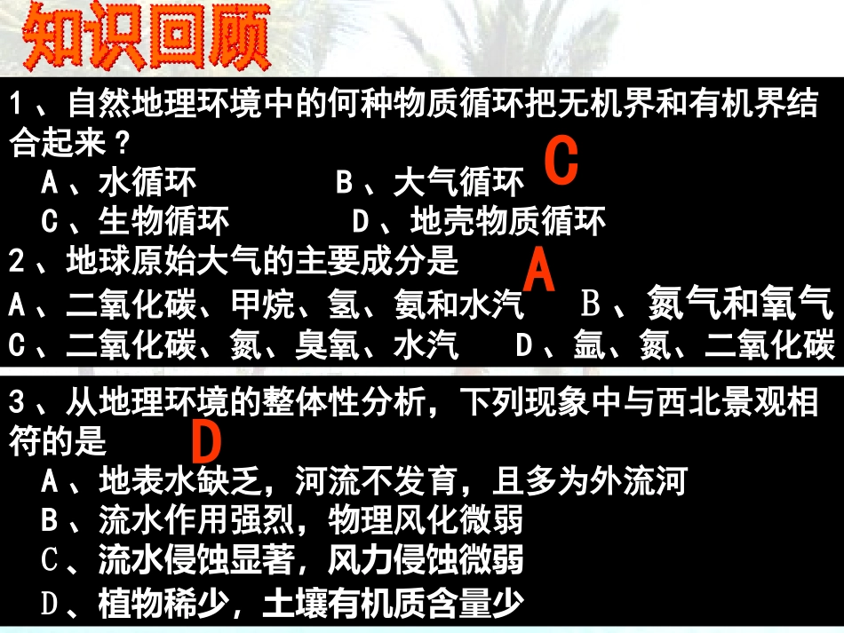 52自然地理环境的差异性_第2页
