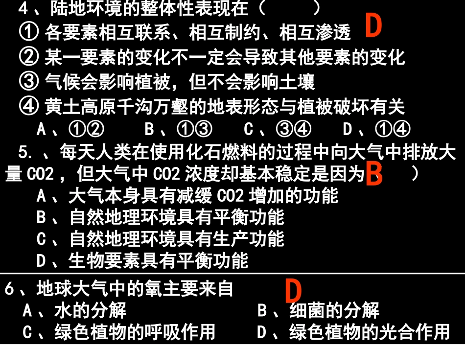 52自然地理环境的差异性_第3页