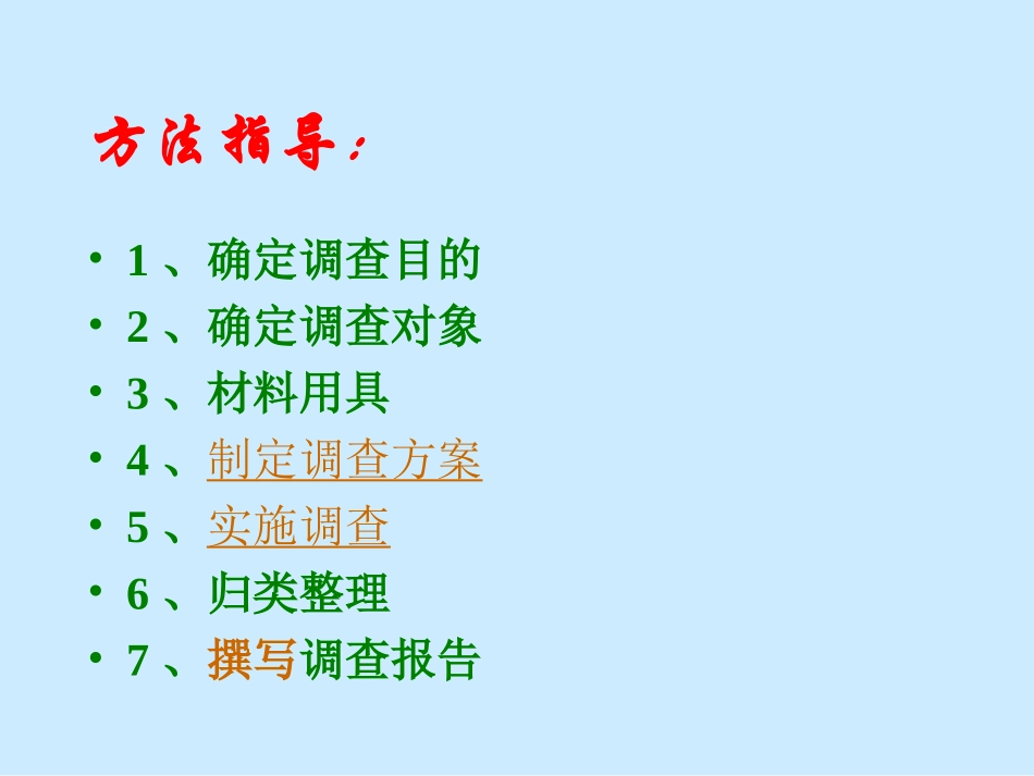 调查一个生态系统_第2页