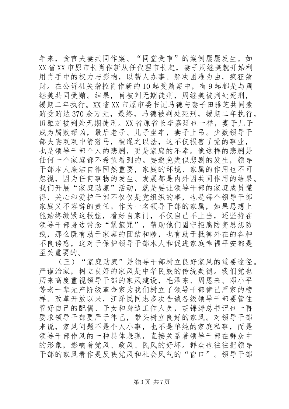 在供电公司“廉内助”座谈会上的讲话_第3页