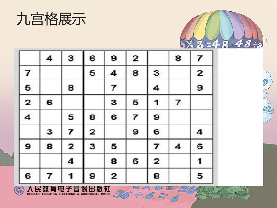 小学数学人教2011课标版二年级数学广角——推理二()_第2页