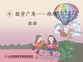 小学数学人教2011课标版二年级数学广角——推理二()