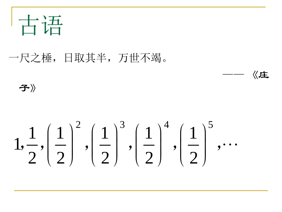 21数列的概和简单表示法课件(人教A版必修5)_第2页