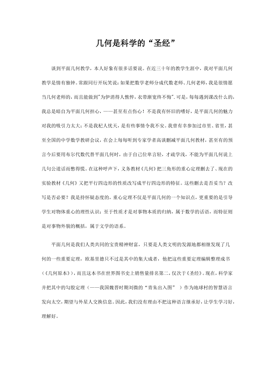 几何是科学的“圣经”_第1页