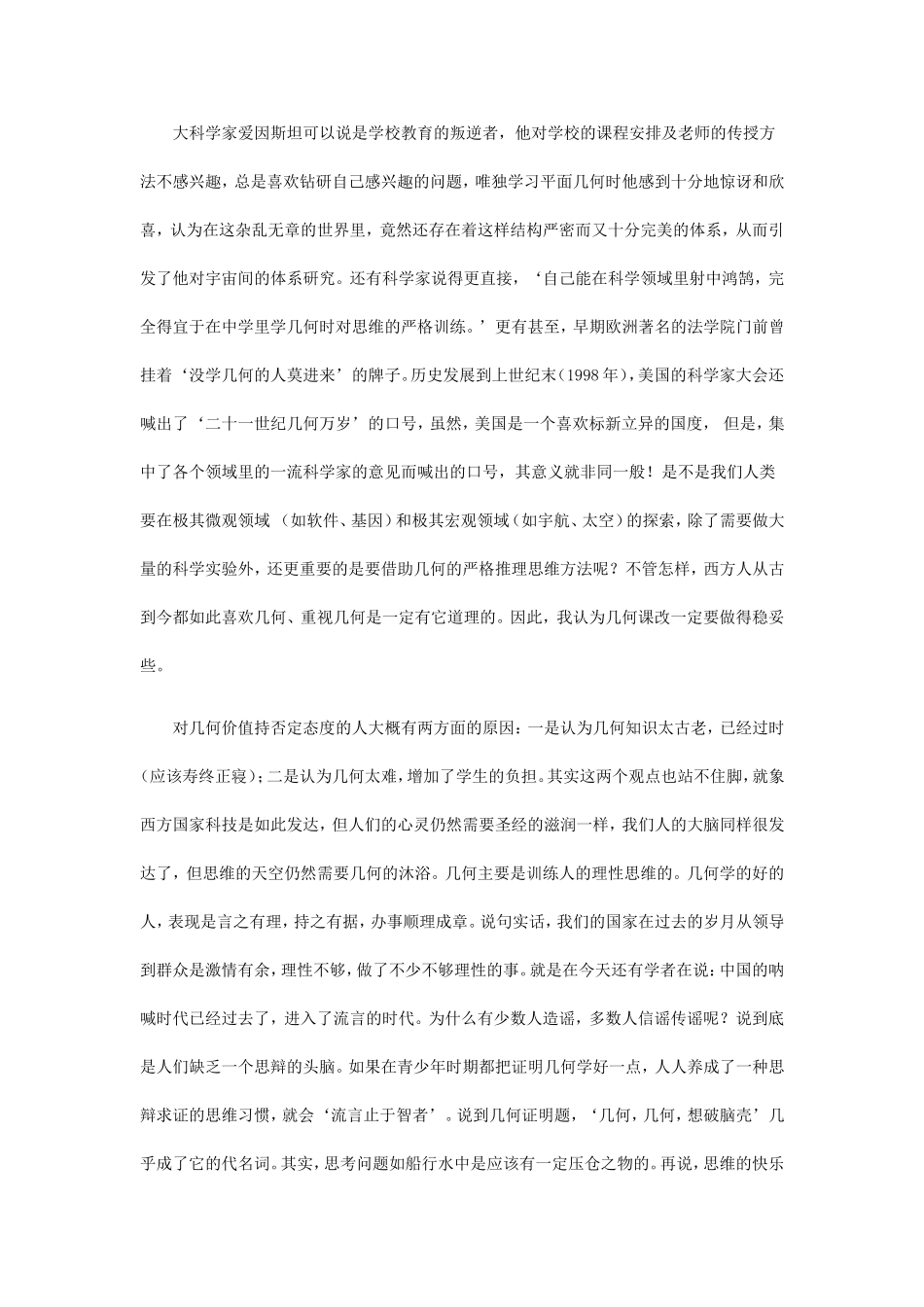 几何是科学的“圣经”_第2页