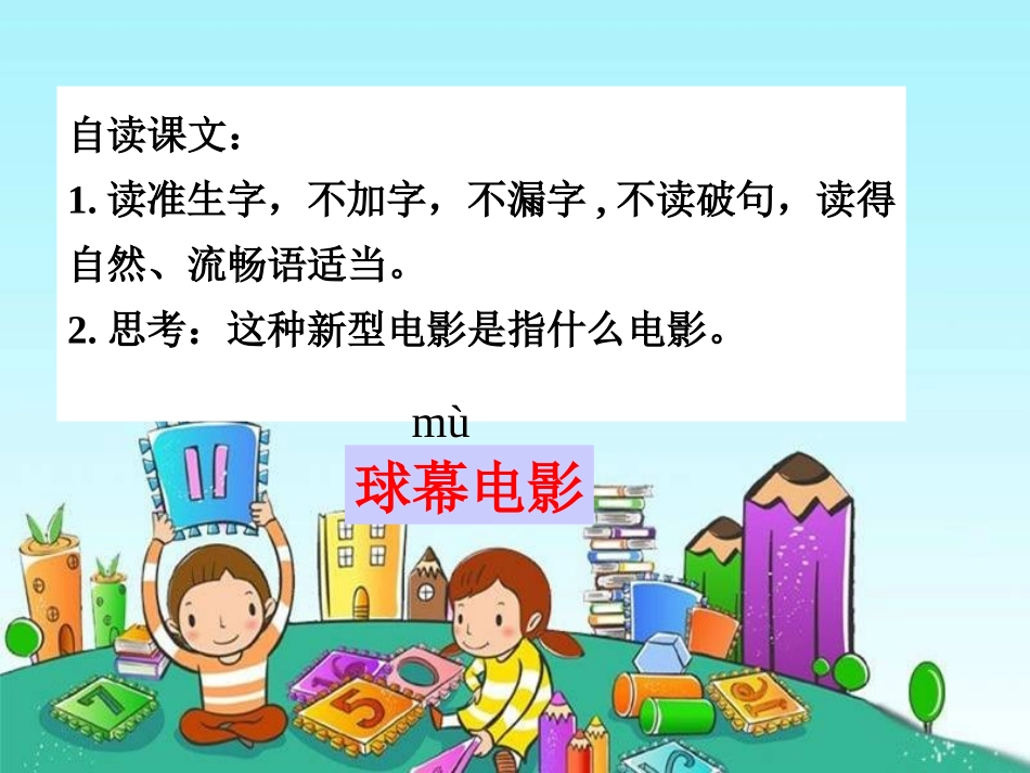 小学语文三年级课件-新型电影-沪教版_第2页