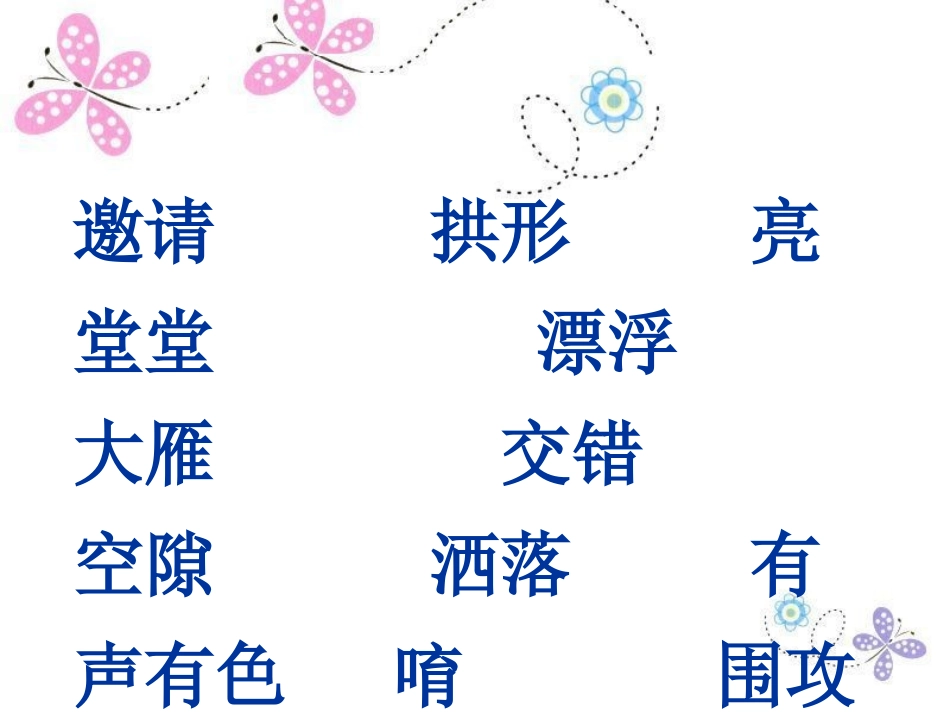 小学语文三年级课件-新型电影-沪教版_第3页